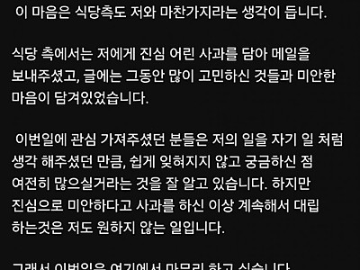 공론화되지 않았다면 사과는 없었을 것