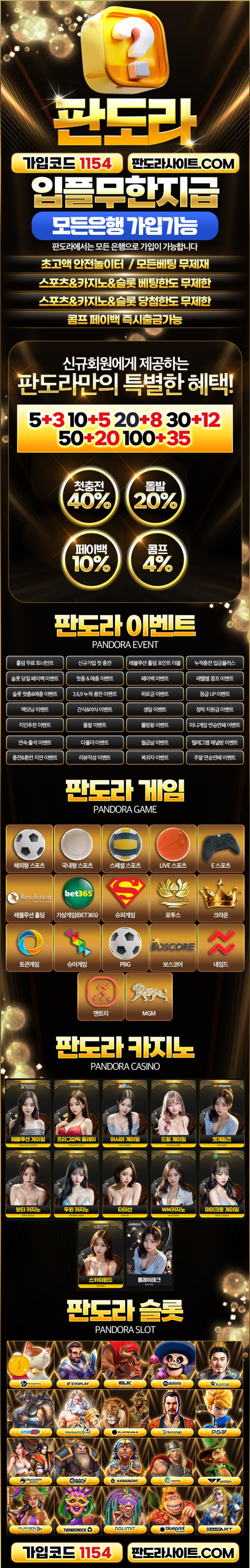 판도라 먹튀 없는 안전 놀이터 스포츠토토 사이트 토토군 안전인증 사이트 판도라