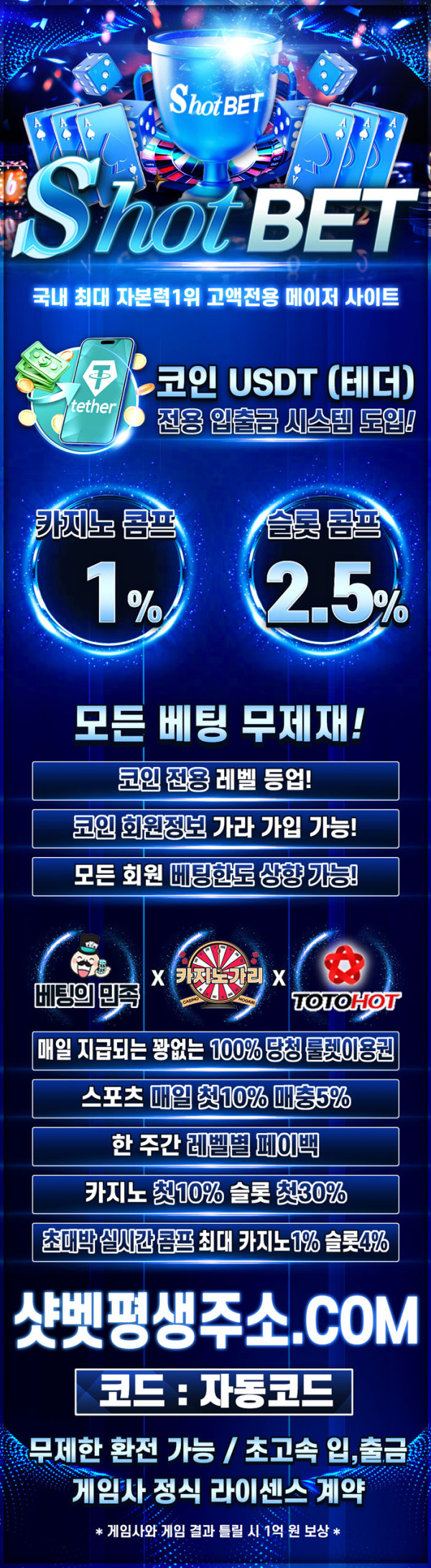 샷벳 먹튀 없는 안전 놀이터 스포츠토토 사이트 토토군 안전인증 사이트 샷벳