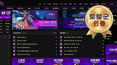 마카오 먹튀 없는 안전 놀이터 스포츠토토 사이트 토토군 안전인증 사이트 마카오
