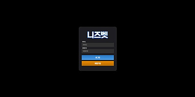 니즈벳 먹튀 확정