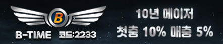 비타임 먹튀 없는 안전 놀이터 스포츠토토 사이트 토토군 안전인증 사이트 비타임