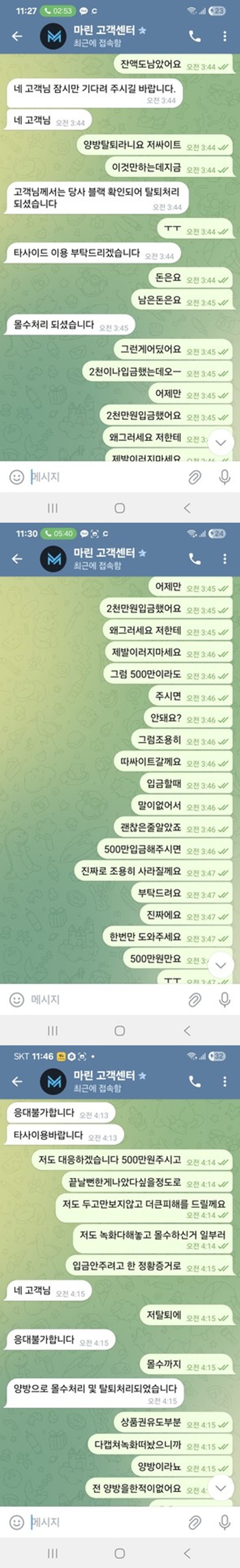 마린 먹튀신고
