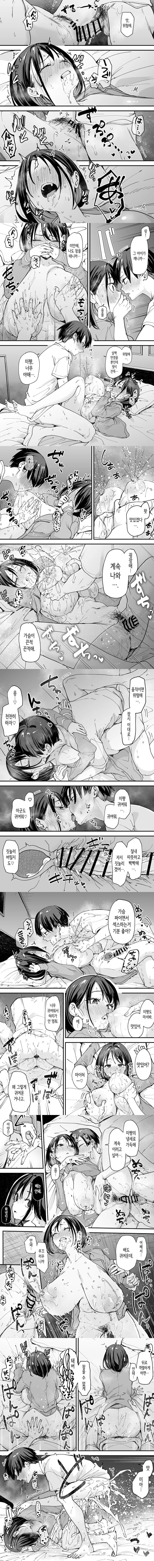거유 친구와 사귀기까지의 이야기 후일담 - 1