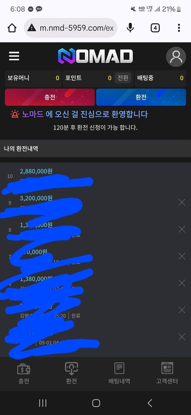 노마드 먹튀 확정