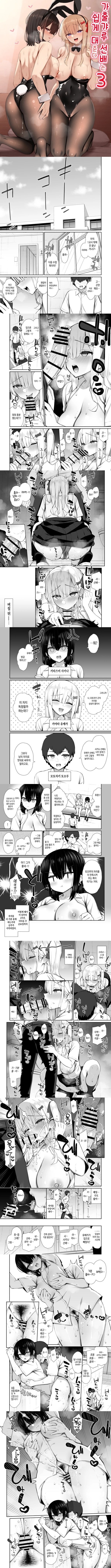 가출갸루 선배는 쉽게 대준다 3