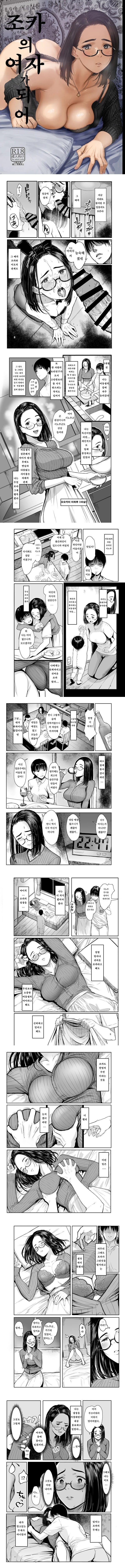 조카의 여자가 되어