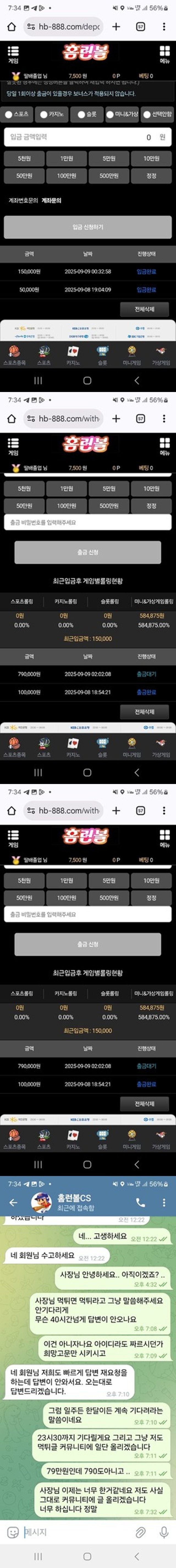 홈런볼 먹튀 확정