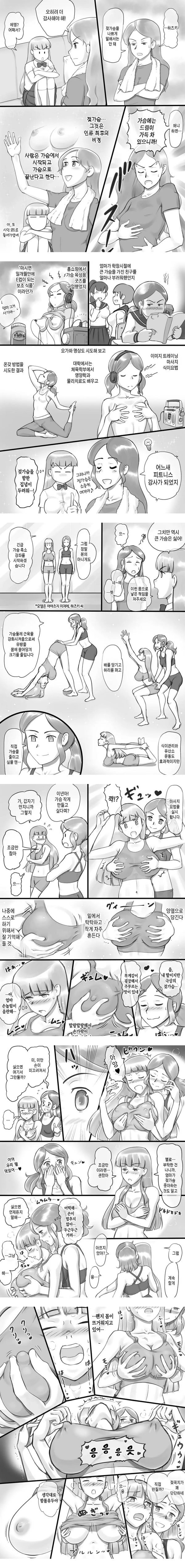 비밀의 가슴 수업