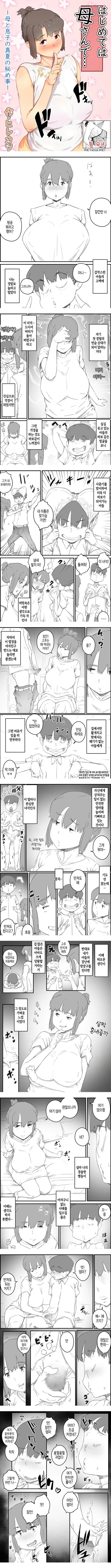 처음은, 엄마로…