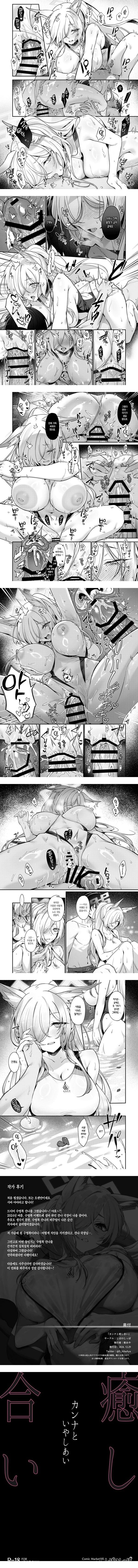 칸나와 피로 풀기