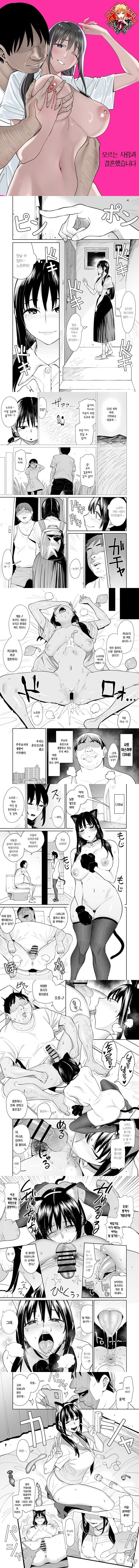 모르는 사람과 결혼했습니다