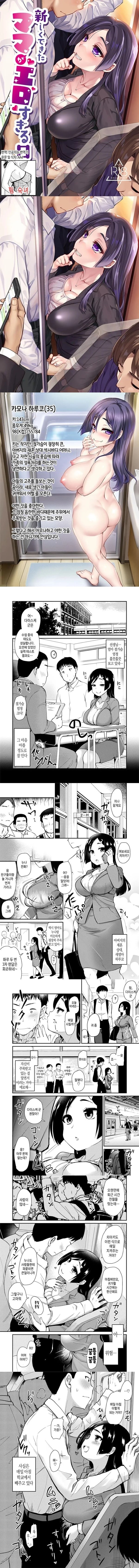 새로 생긴 엄마가 너무 에로한 일상