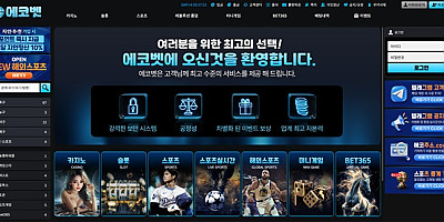 에코벳 먹튀 확정