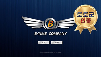 비타임 먹튀 없는 안전 놀이터 스포츠토토 사이트 토토군 안전인증 사이트 비타임