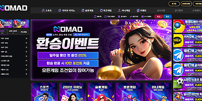 노마드 먹튀 확정