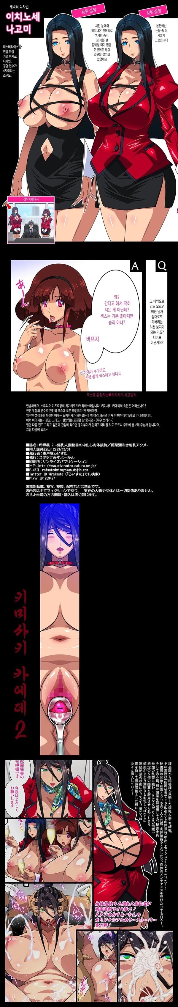 키미사키 카에데 2 - 폭유 유부녀 비서의 질내사정 성접대  미약 시오후키 모유분출 절정 - 2