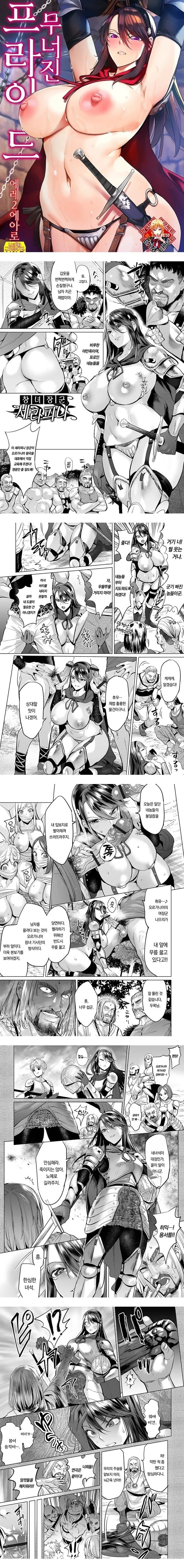 무너진 프라이드 - 1