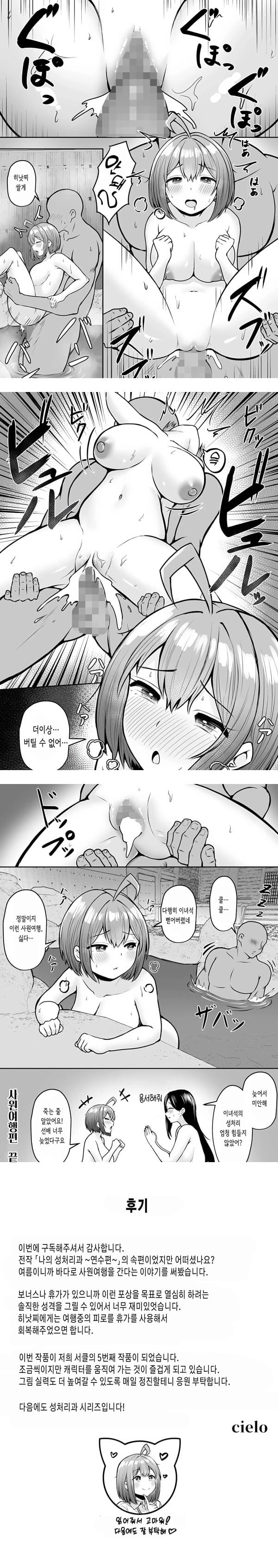 나의 배속처는 성처리과 2 ~여름 사원여행편~