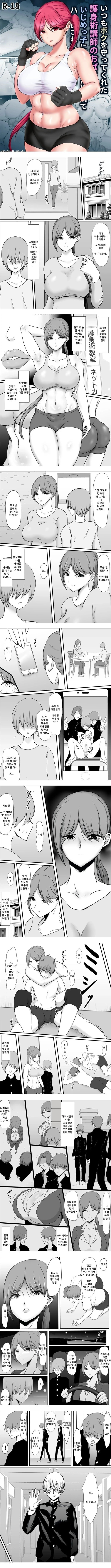 Itsumo Boku O Mamotte Kureta Goshinjutsu Koushi No Oba-San Ga Ijimekko Ni Kaeriuchi Ni Sarete Hame Taosarechau Hanashi