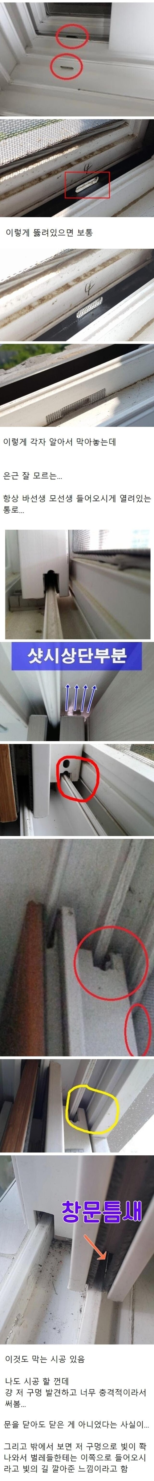 샷시 물구멍을 막아야하는 이유