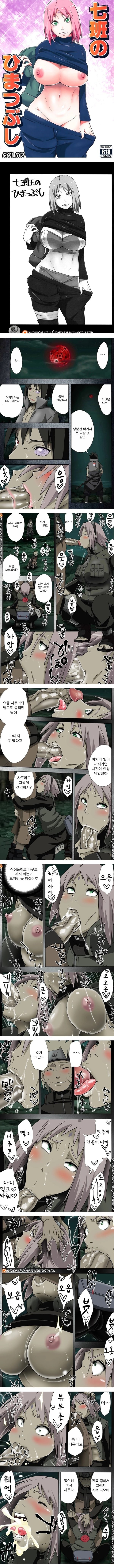 Nanahan No Himatsubushi