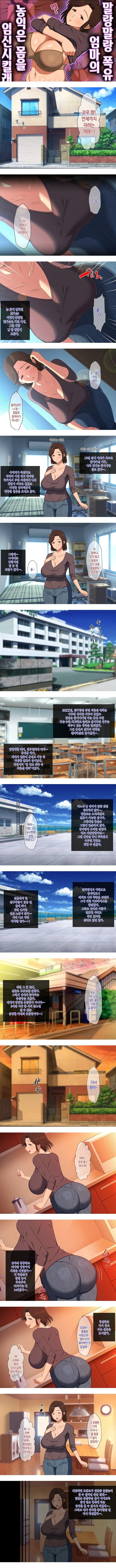 말랑말랑 폭유 엄마의 농익은 몸을 임신시킬래 - 1