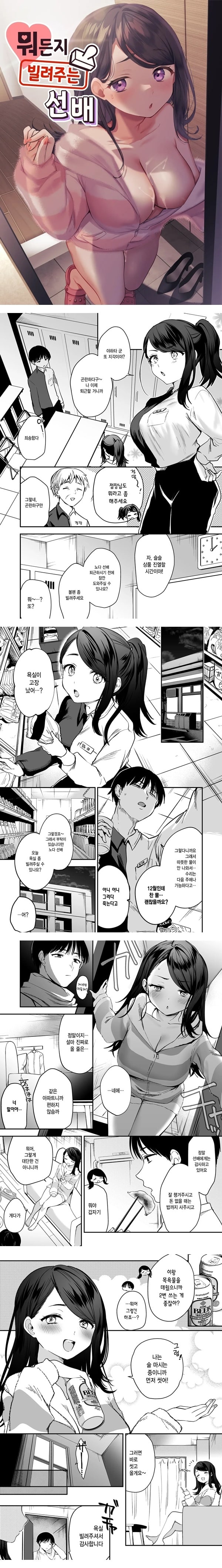 뭐든지 빌려주는 선배