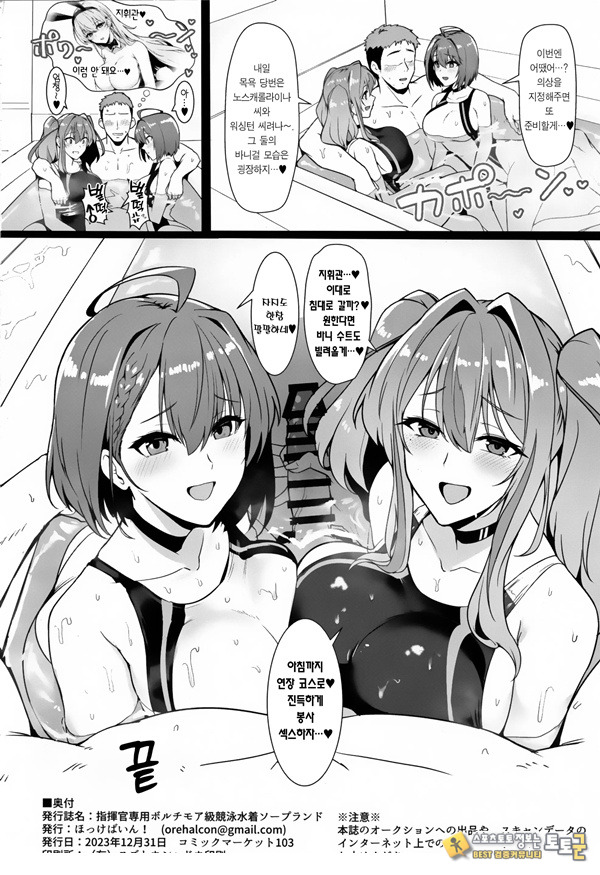 지휘관 전용 볼티모어급 경기 수영복 소프랜드