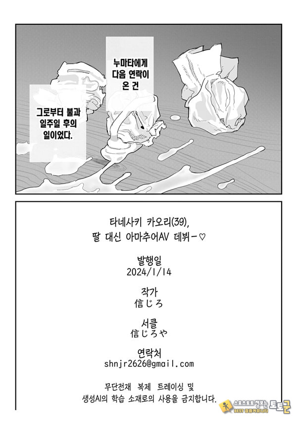 타네사키 카오리(39), 딸 대신 아마추어AV 데뷔