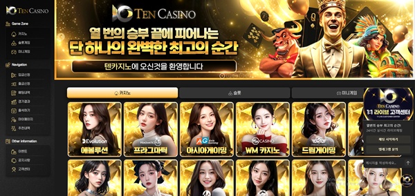텐카지노