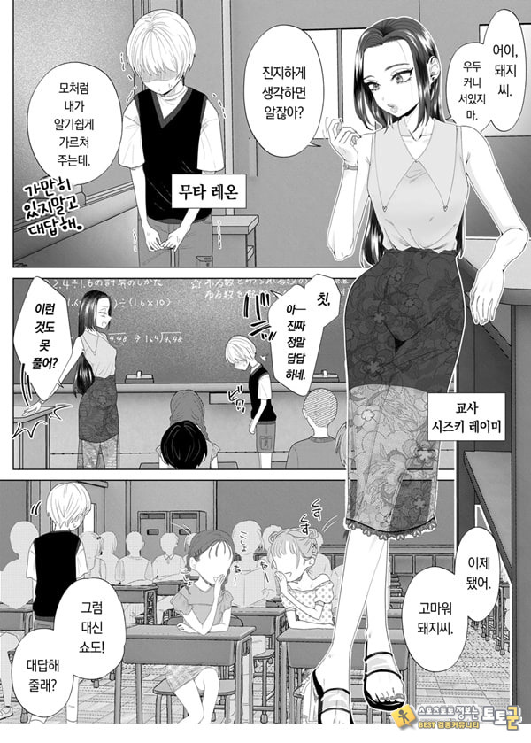 쓰레기 선생을 최면 앱으로 노예화 복수 조교