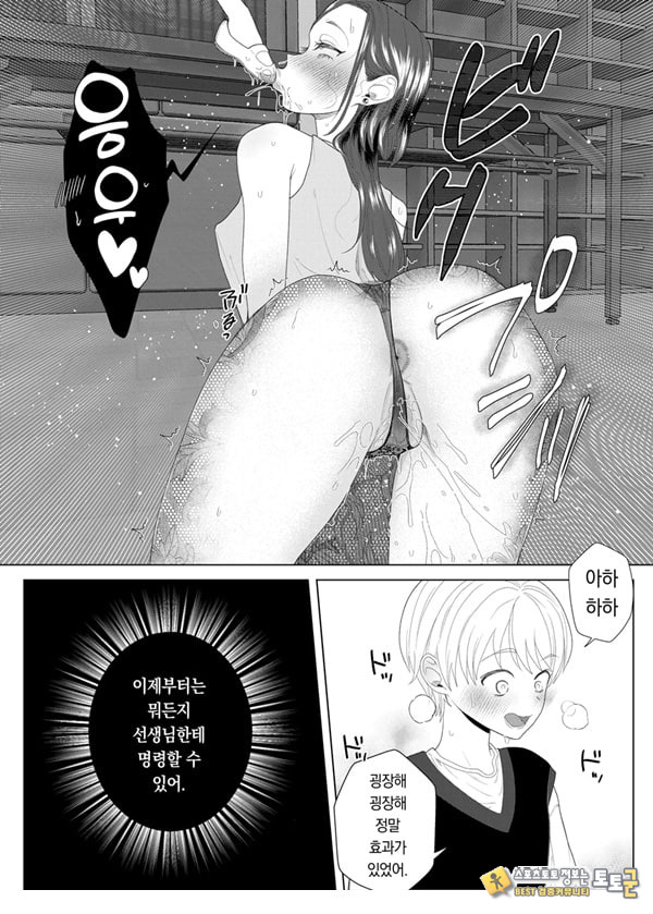 쓰레기 선생을 최면 앱으로 노예화 복수 조교