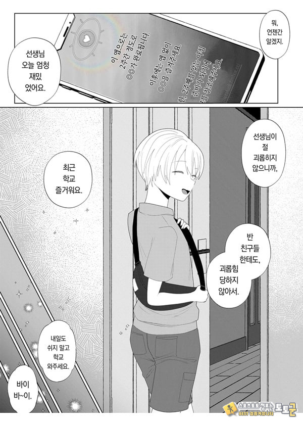 쓰레기 선생을 최면 앱으로 노예화 복수 조교