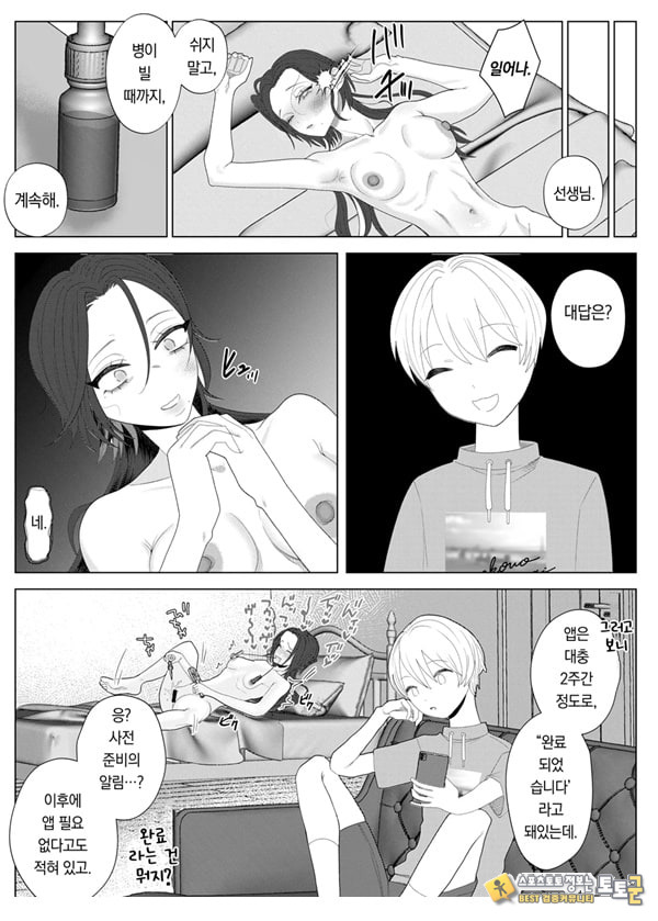 쓰레기 선생을 최면 앱으로 노예화 복수 조교