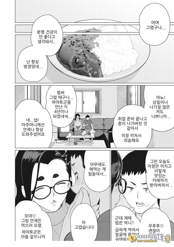 나의 풍만한 집주인