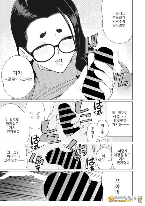 나의 풍만한 집주인