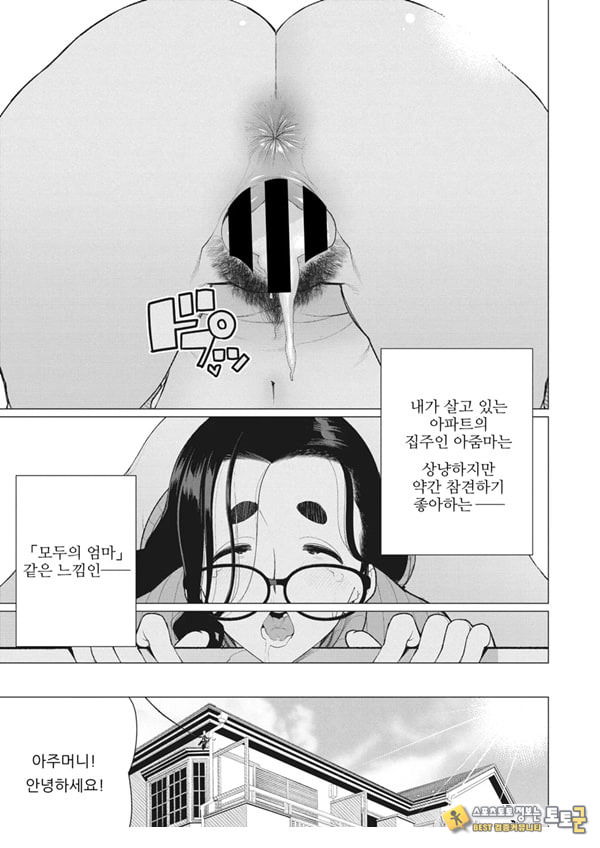 나의 풍만한 집주인