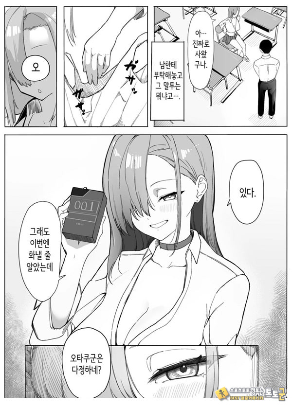 빵셔틀의 답례로 하게 해주는 갸루