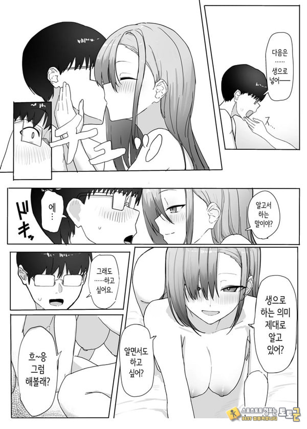 빵셔틀의 답례로 하게 해주는 갸루