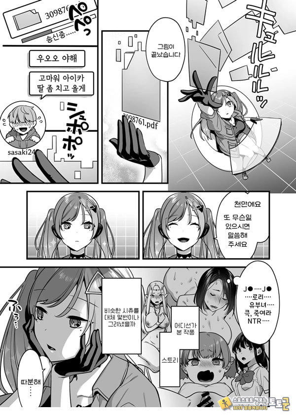 에로만화 AI의 역습 ~인류 참교육 역강간~