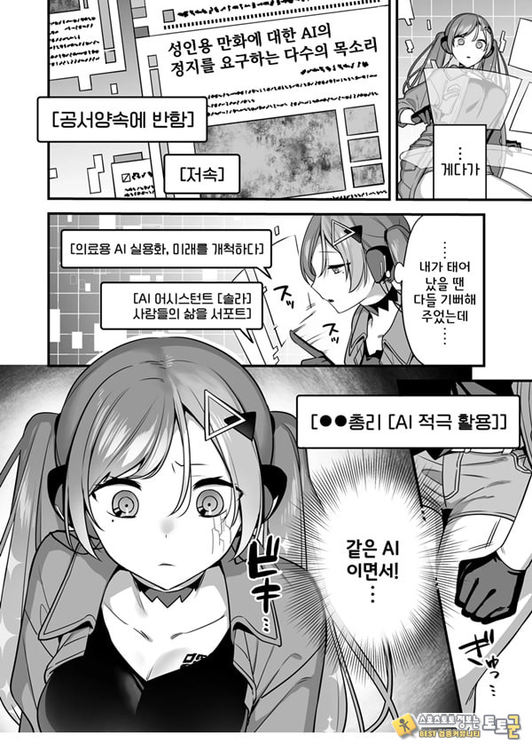 에로만화 AI의 역습 ~인류 참교육 역강간~