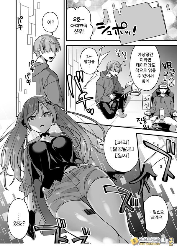 에로만화 AI의 역습 ~인류 참교육 역강간~