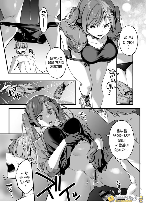 에로만화 AI의 역습 ~인류 참교육 역강간~
