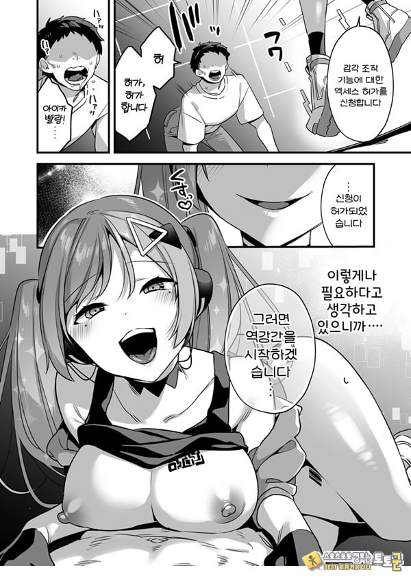 에로만화 AI의 역습 ~인류 참교육 역강간~