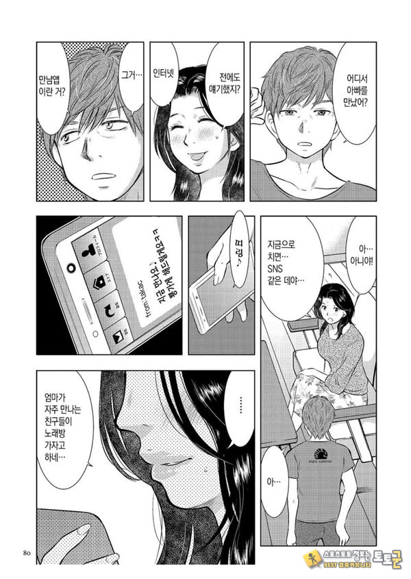 모자상간 엄마의 불륜을 용서 못 해