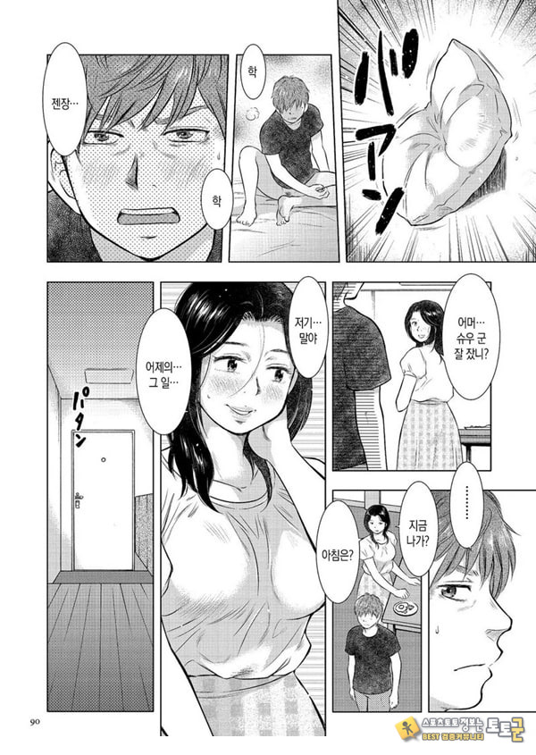 모자상간 엄마의 불륜을 용서 못 해