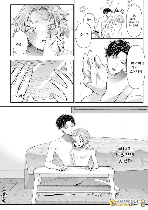 말할 수 없는 청춘극 제4화