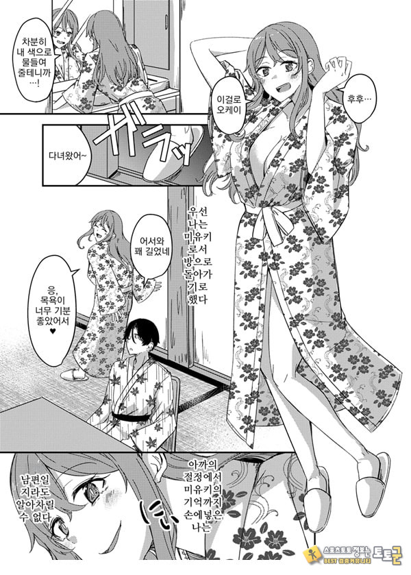 탈취 네토라레 온천여행~빠지고 씌이는 신혼아내~