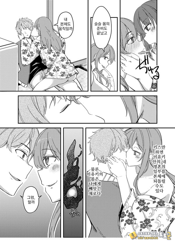 탈취 네토라레 온천여행~빠지고 씌이는 신혼아내~